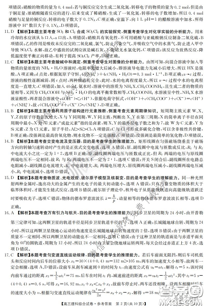 2020屆河南金太陽(yáng)高三3月聯(lián)考理科綜合答案