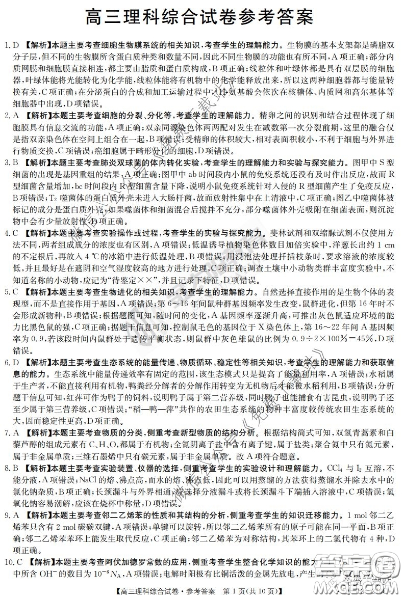 2020屆河南金太陽(yáng)高三3月聯(lián)考理科綜合答案