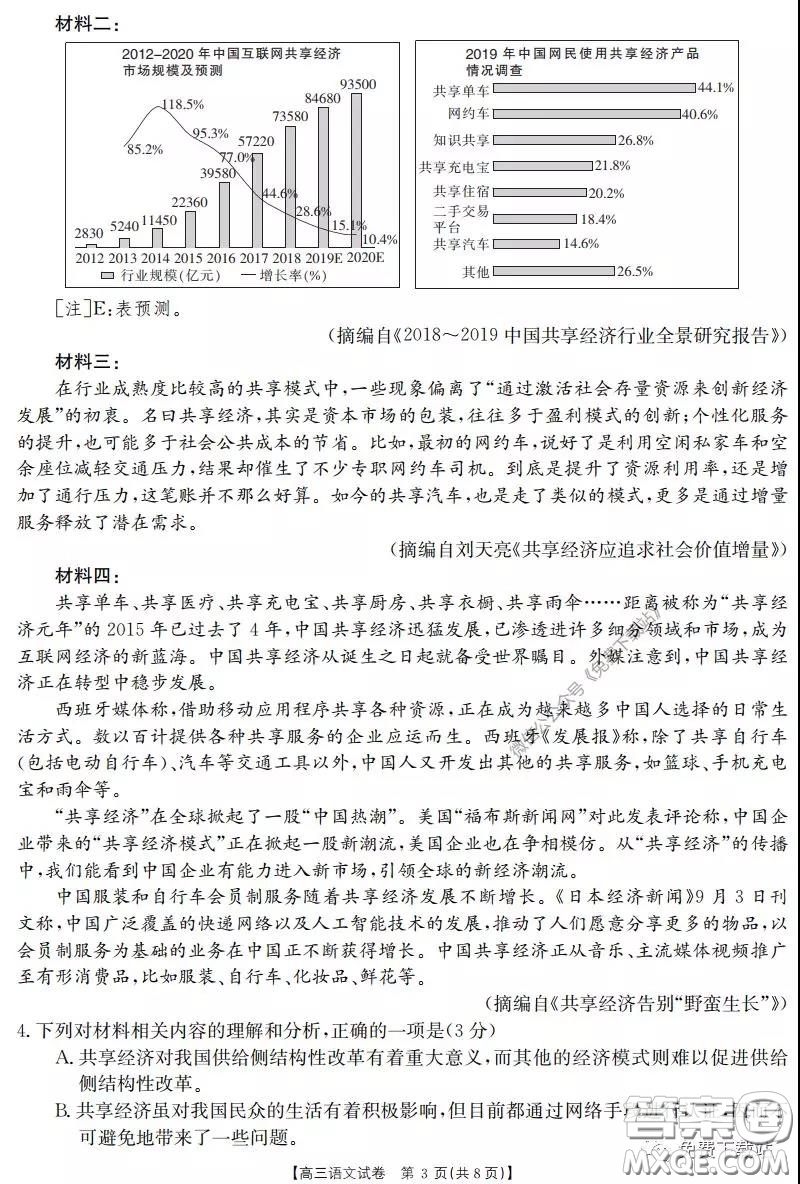 2020屆陜西甘肅金太陽高三3月聯(lián)考語文試題及答案
