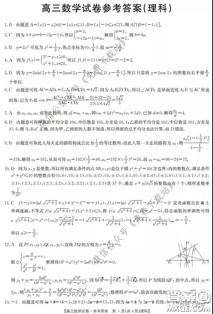  2020屆陜西甘肅金太陽高三3月聯(lián)考理科數(shù)學(xué)試題及答案