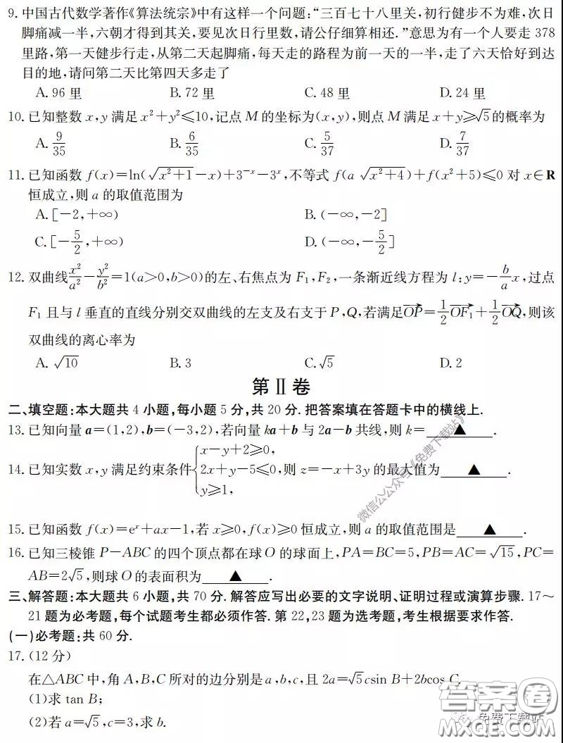  2020屆陜西甘肅金太陽高三3月聯(lián)考理科數(shù)學(xué)試題及答案