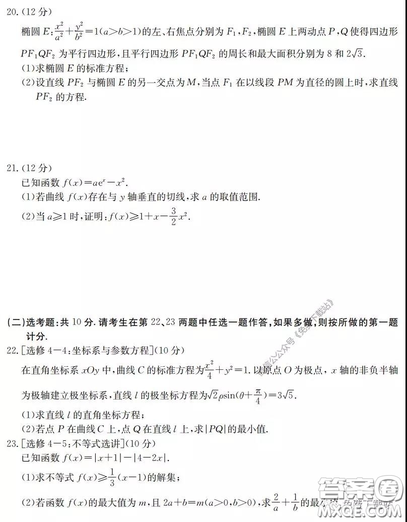  2020屆陜西甘肅金太陽高三3月聯(lián)考理科數(shù)學(xué)試題及答案