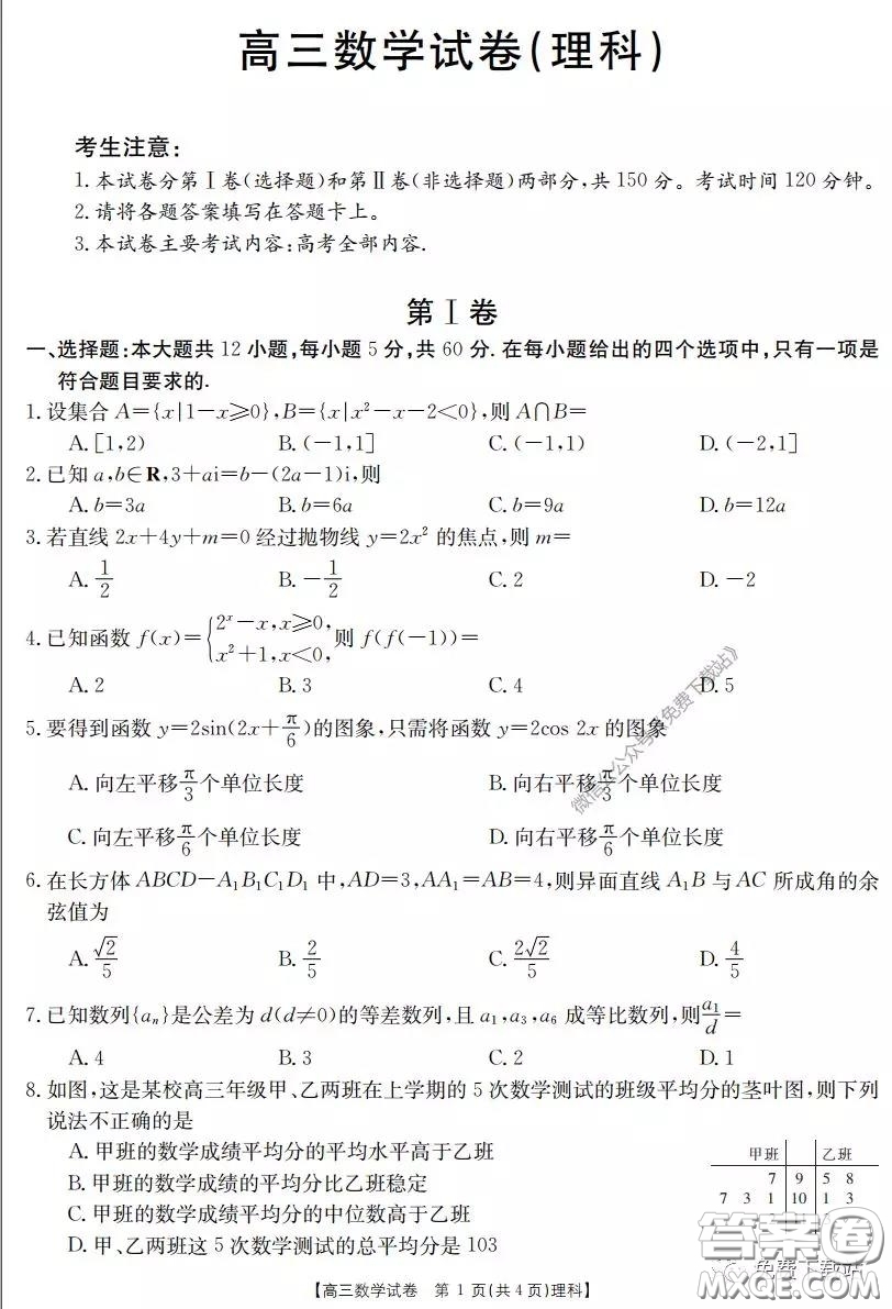  2020屆陜西甘肅金太陽高三3月聯(lián)考理科數(shù)學(xué)試題及答案