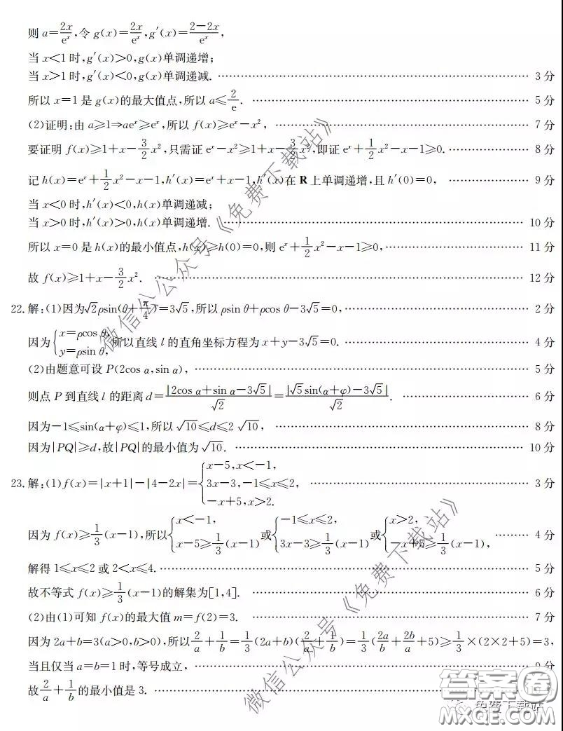  2020屆陜西甘肅金太陽高三3月聯(lián)考理科數(shù)學(xué)試題及答案