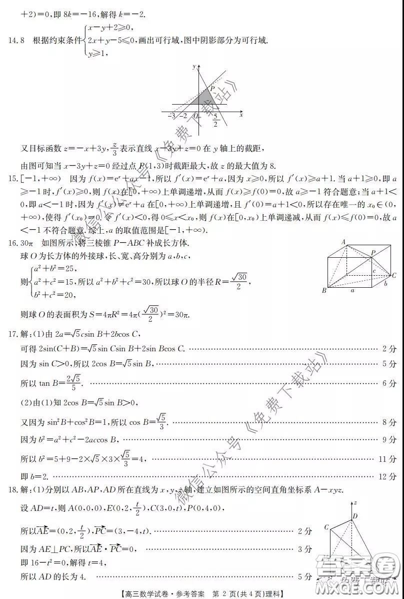  2020屆陜西甘肅金太陽高三3月聯(lián)考理科數(shù)學(xué)試題及答案