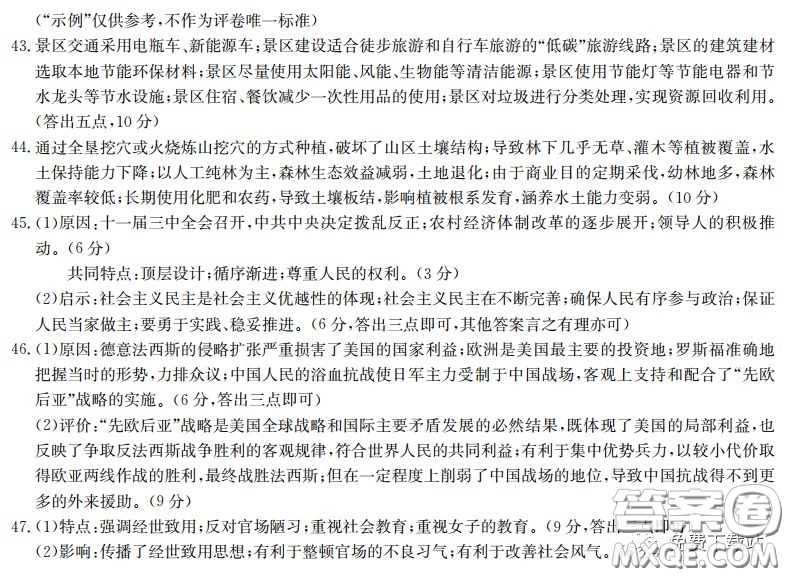 2020屆陜西甘肅金太陽(yáng)高三3月聯(lián)考文科綜合答案