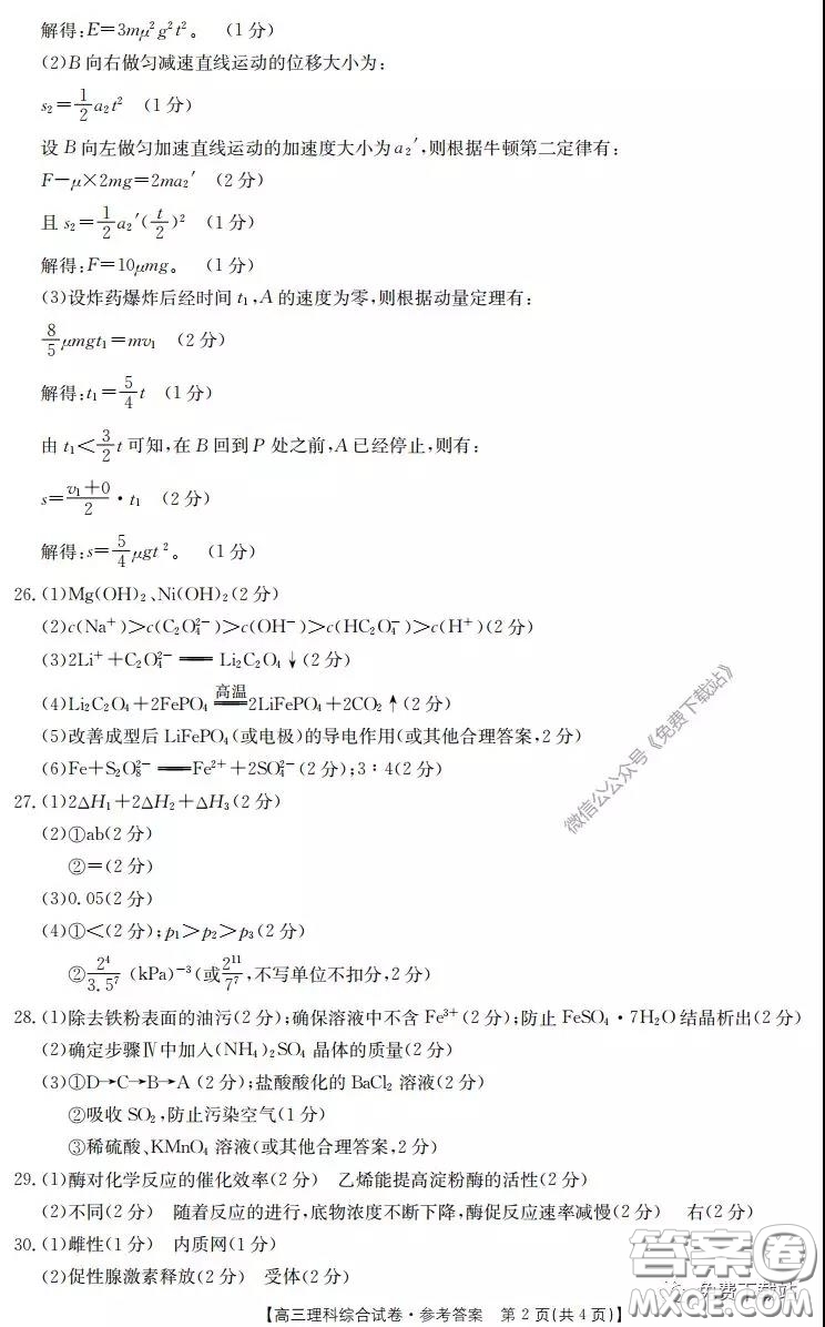 2020屆陜西甘肅金太陽高三3月聯(lián)考理科綜合答案