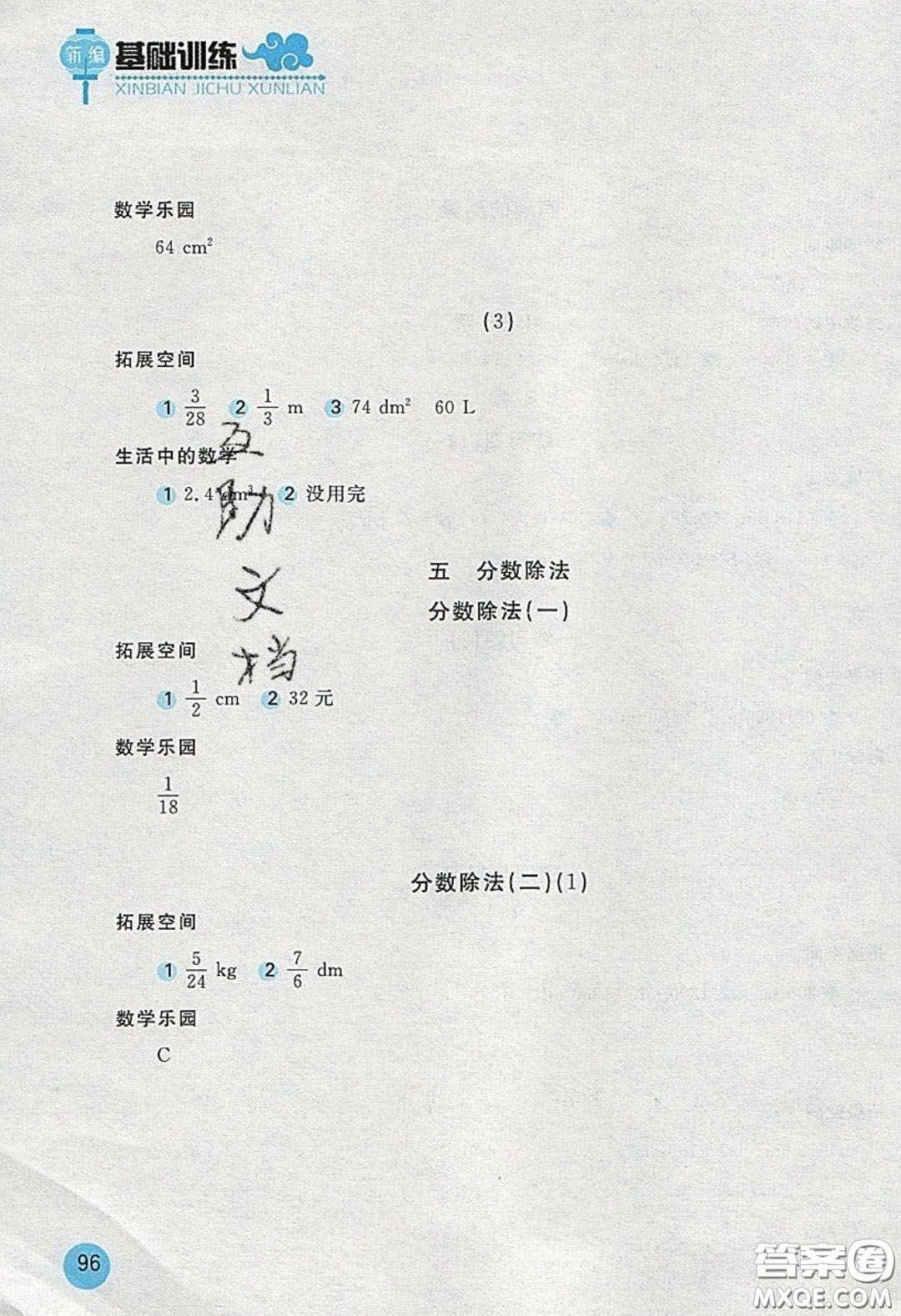 2020年新編基礎訓練五年級數(shù)學下冊人教版答案