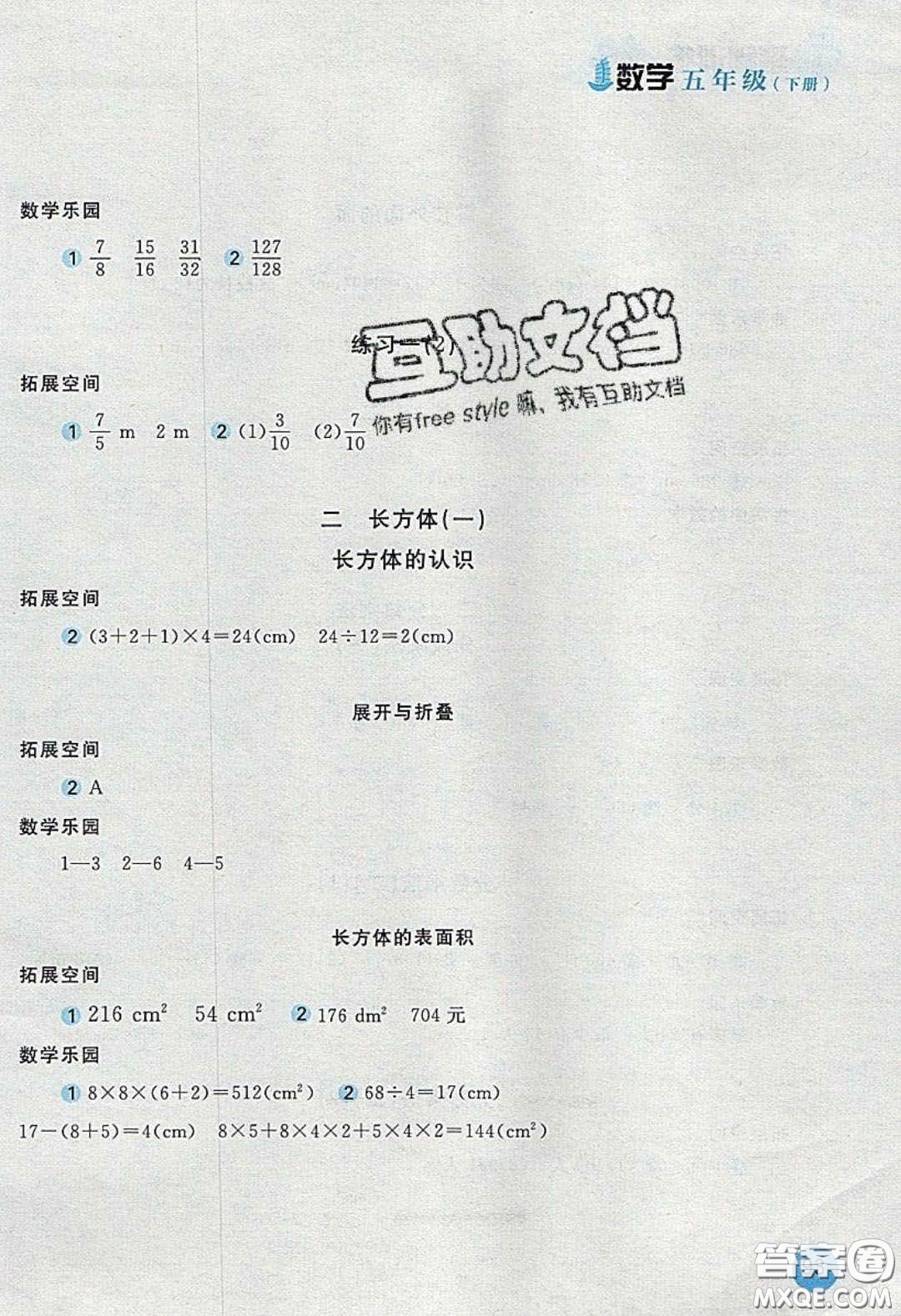 2020年新編基礎訓練五年級數(shù)學下冊人教版答案