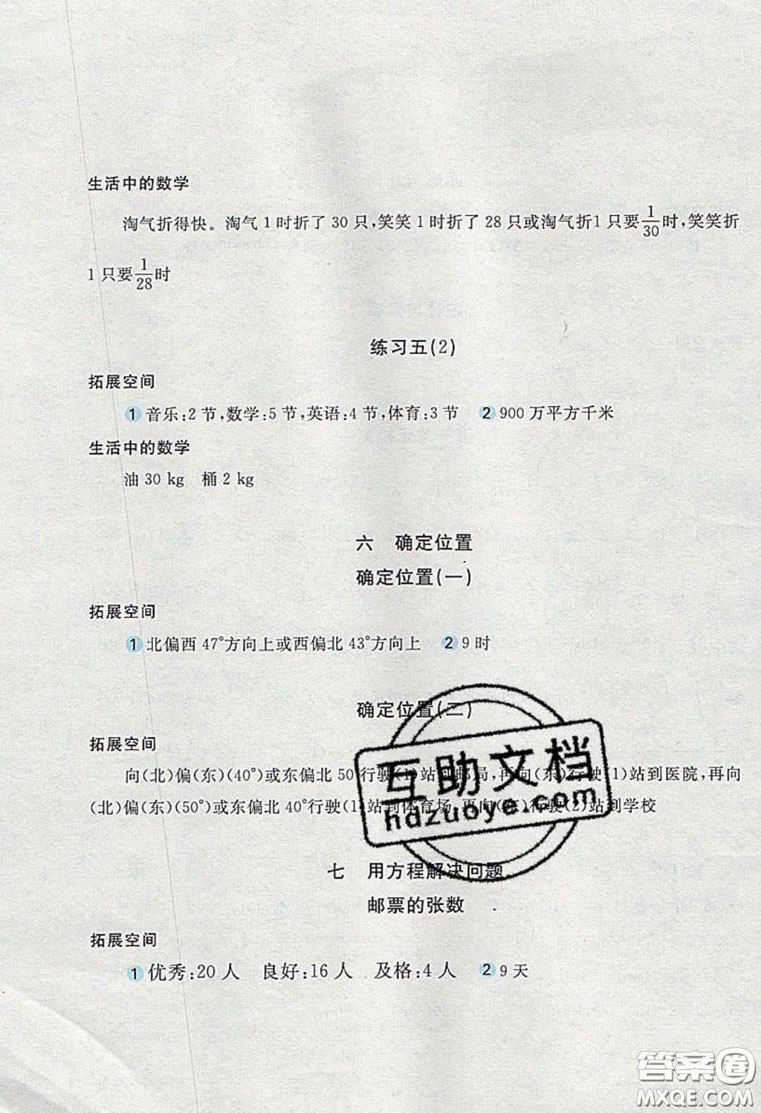 2020年新編基礎訓練五年級數(shù)學下冊人教版答案