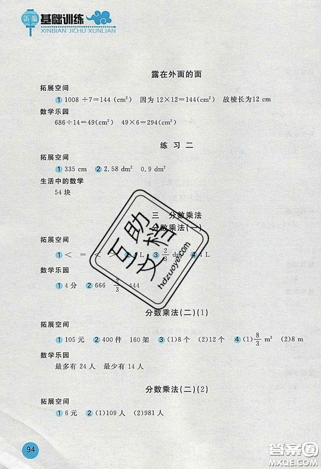 2020年新編基礎訓練五年級數(shù)學下冊人教版答案