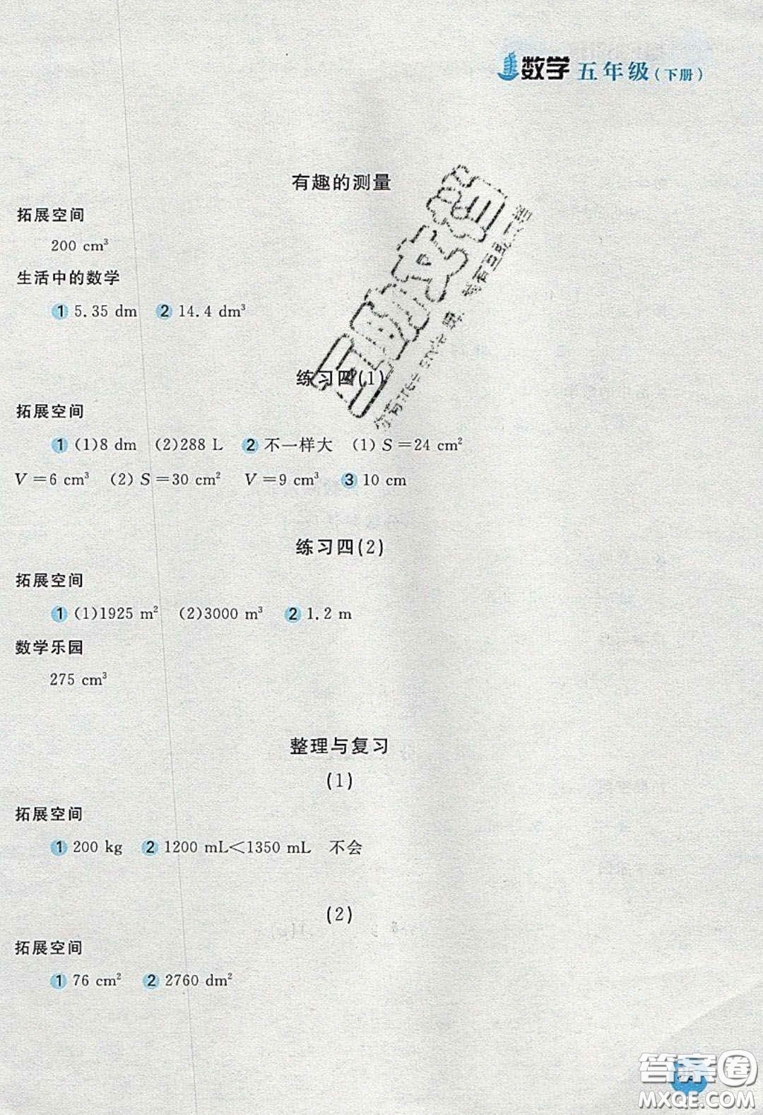2020年新編基礎訓練五年級數(shù)學下冊人教版答案