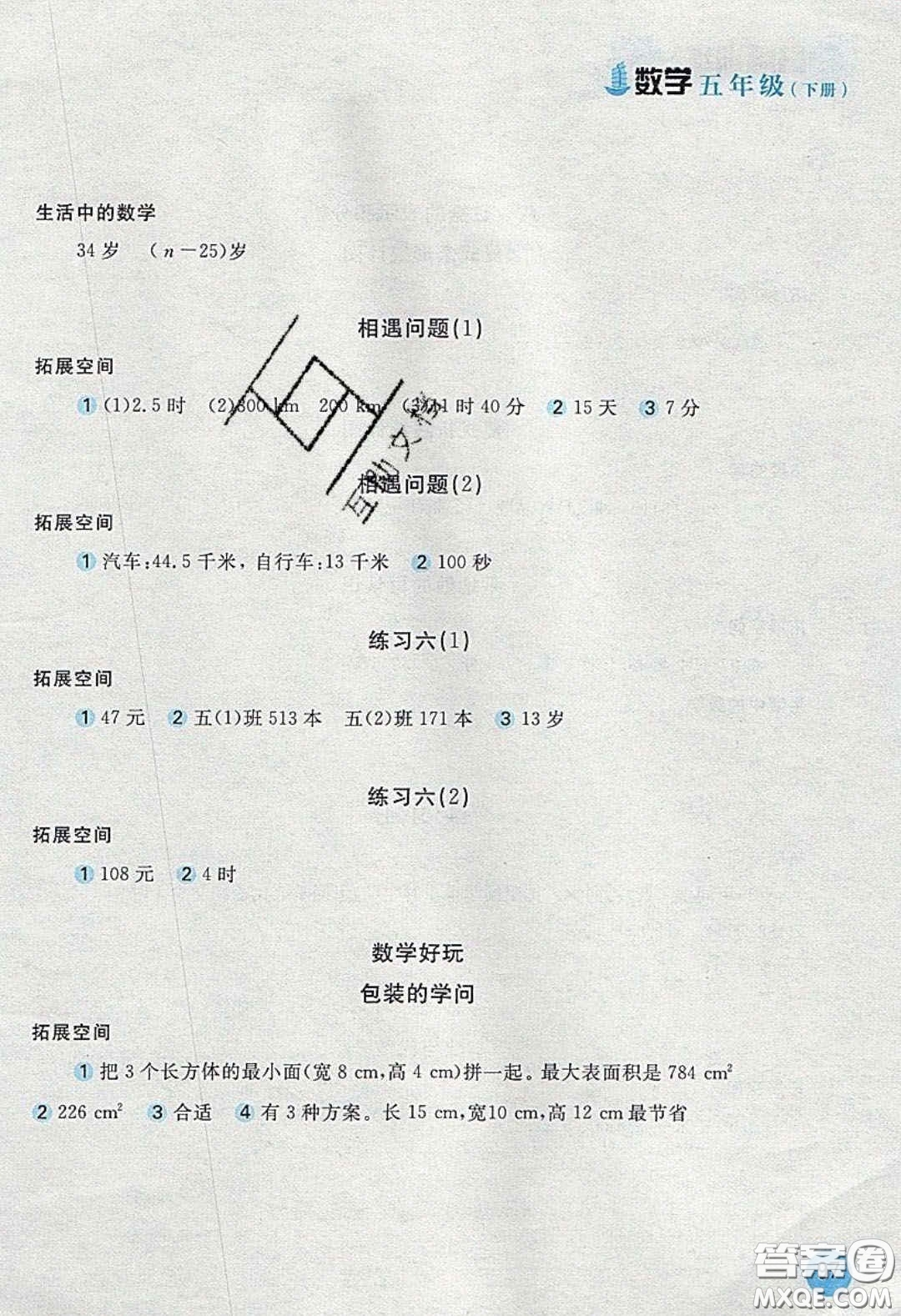 2020年新編基礎訓練五年級數(shù)學下冊人教版答案