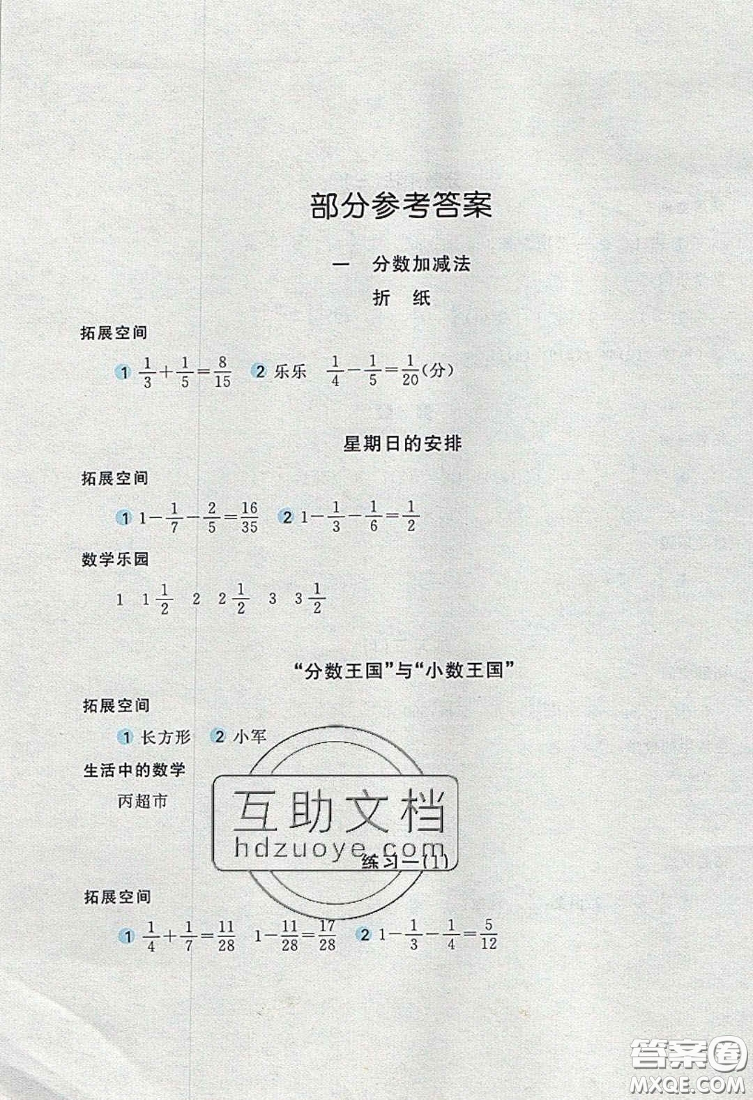 2020年新編基礎訓練五年級數(shù)學下冊人教版答案