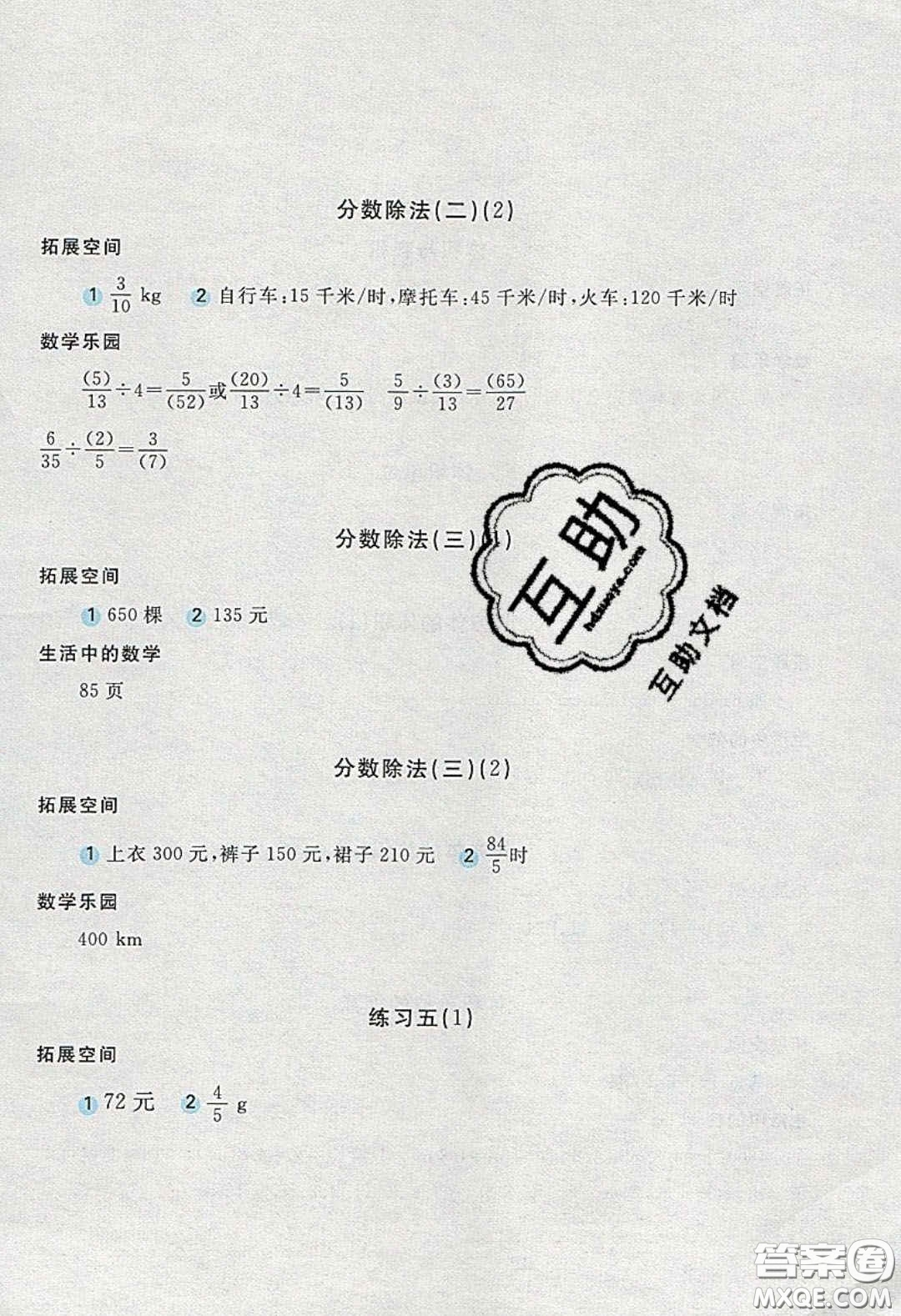 2020年新編基礎訓練五年級數(shù)學下冊人教版答案
