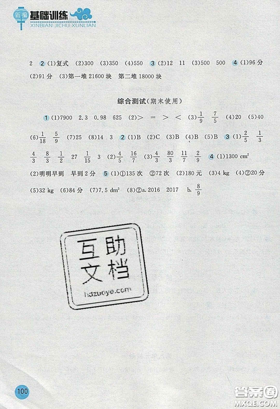 2020年新編基礎訓練五年級數(shù)學下冊人教版答案