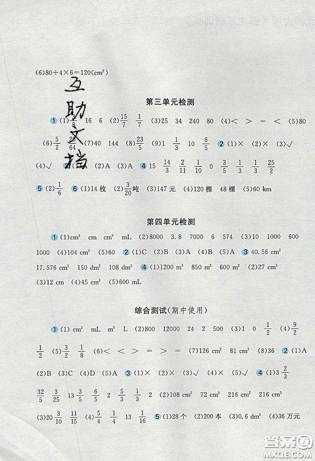 2020年新編基礎訓練五年級數(shù)學下冊人教版答案