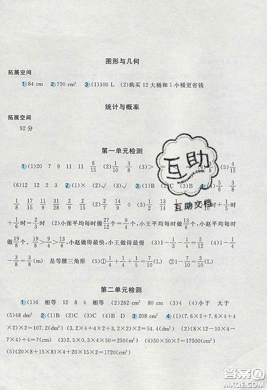 2020年新編基礎訓練五年級數(shù)學下冊人教版答案