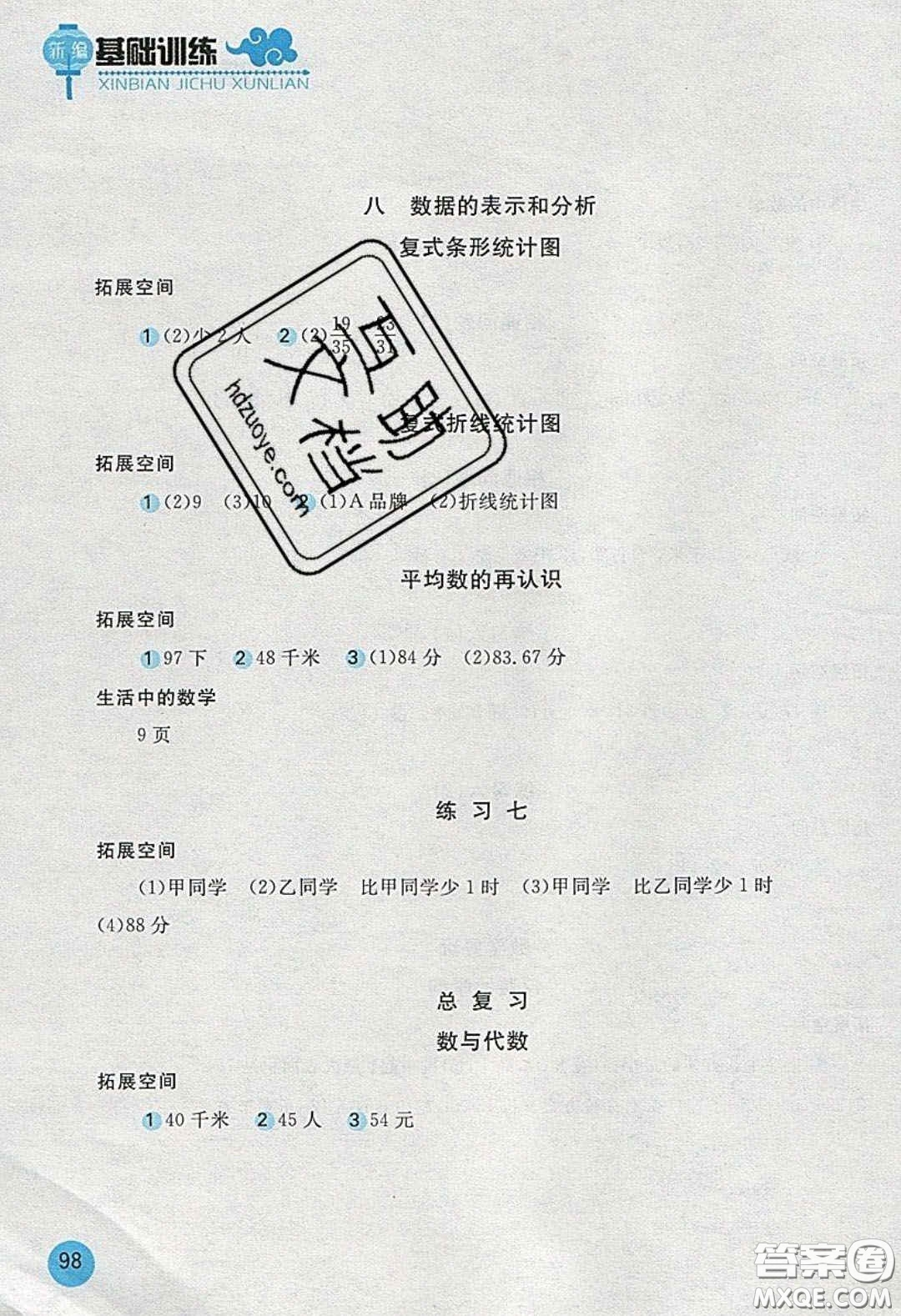 2020年新編基礎訓練五年級數(shù)學下冊人教版答案