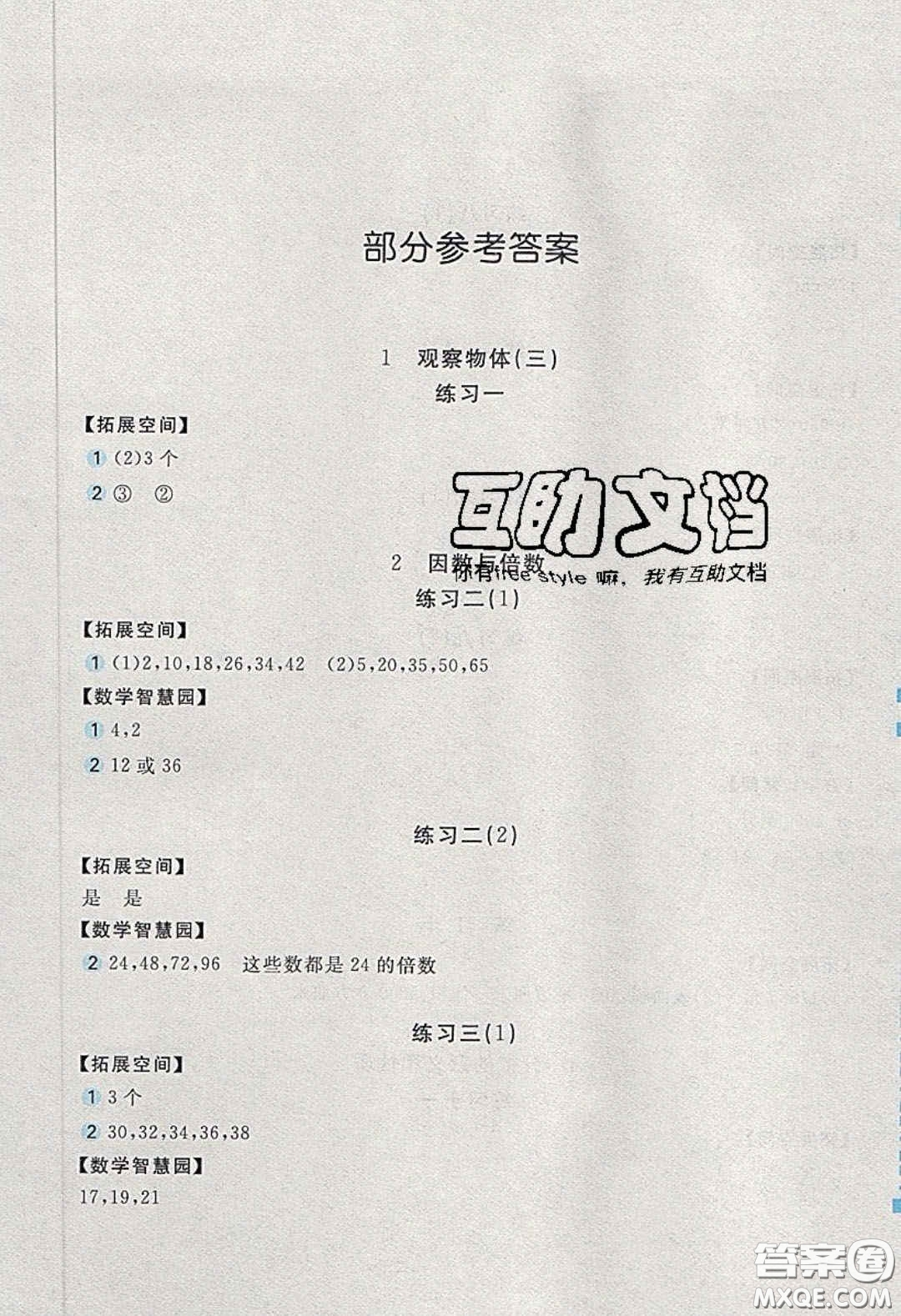 2020年新編基礎(chǔ)訓(xùn)練五年級數(shù)學(xué)下冊人教版答案