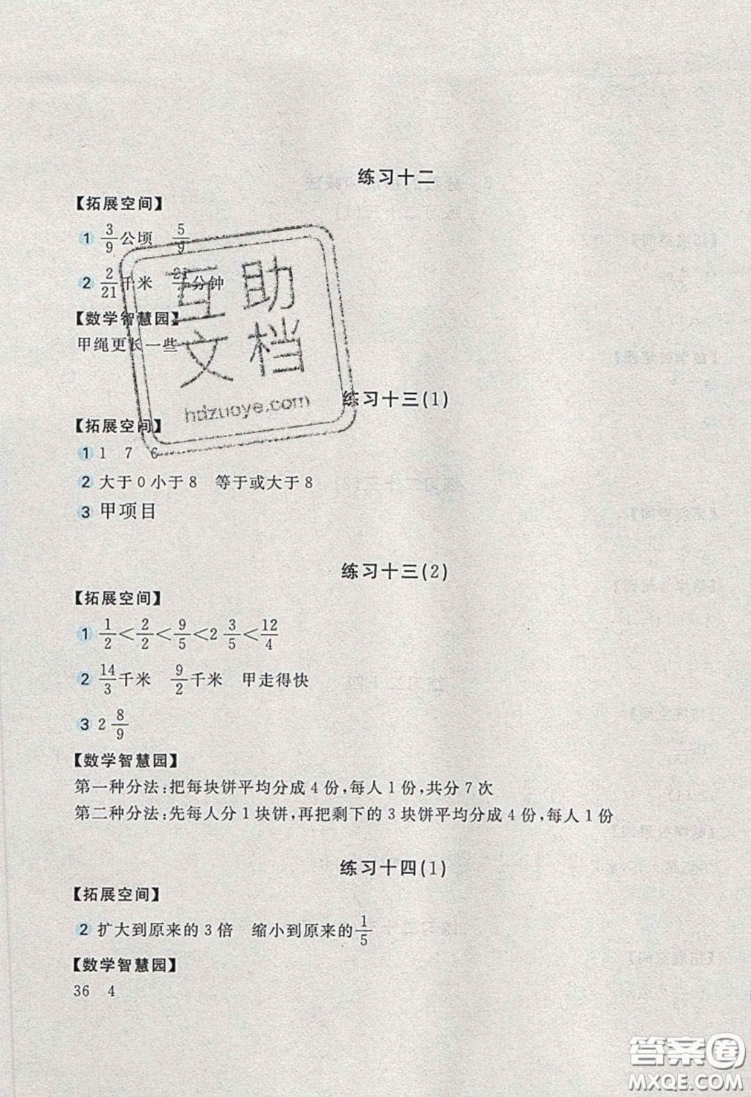 2020年新編基礎(chǔ)訓(xùn)練五年級數(shù)學(xué)下冊人教版答案