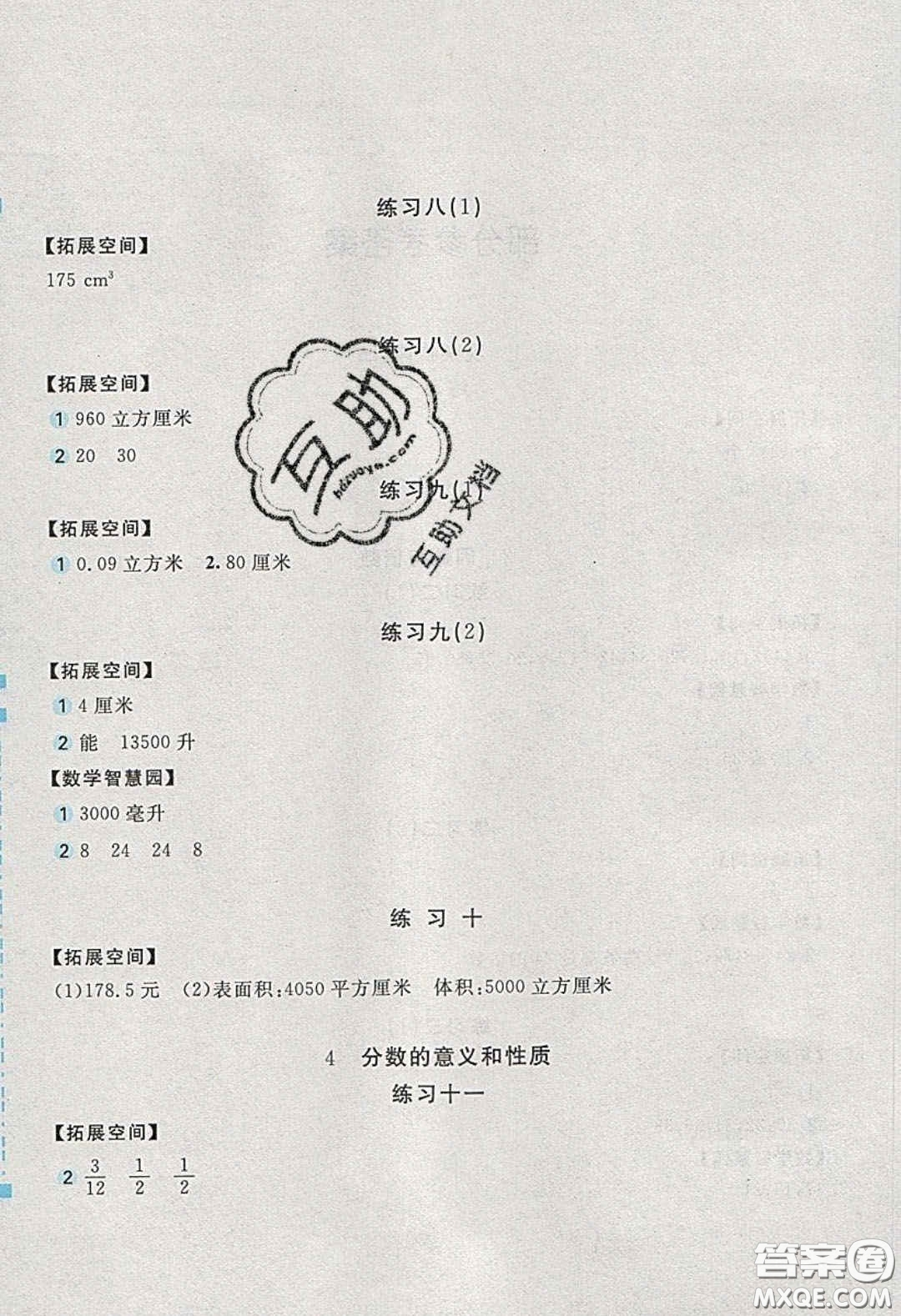 2020年新編基礎(chǔ)訓(xùn)練五年級數(shù)學(xué)下冊人教版答案
