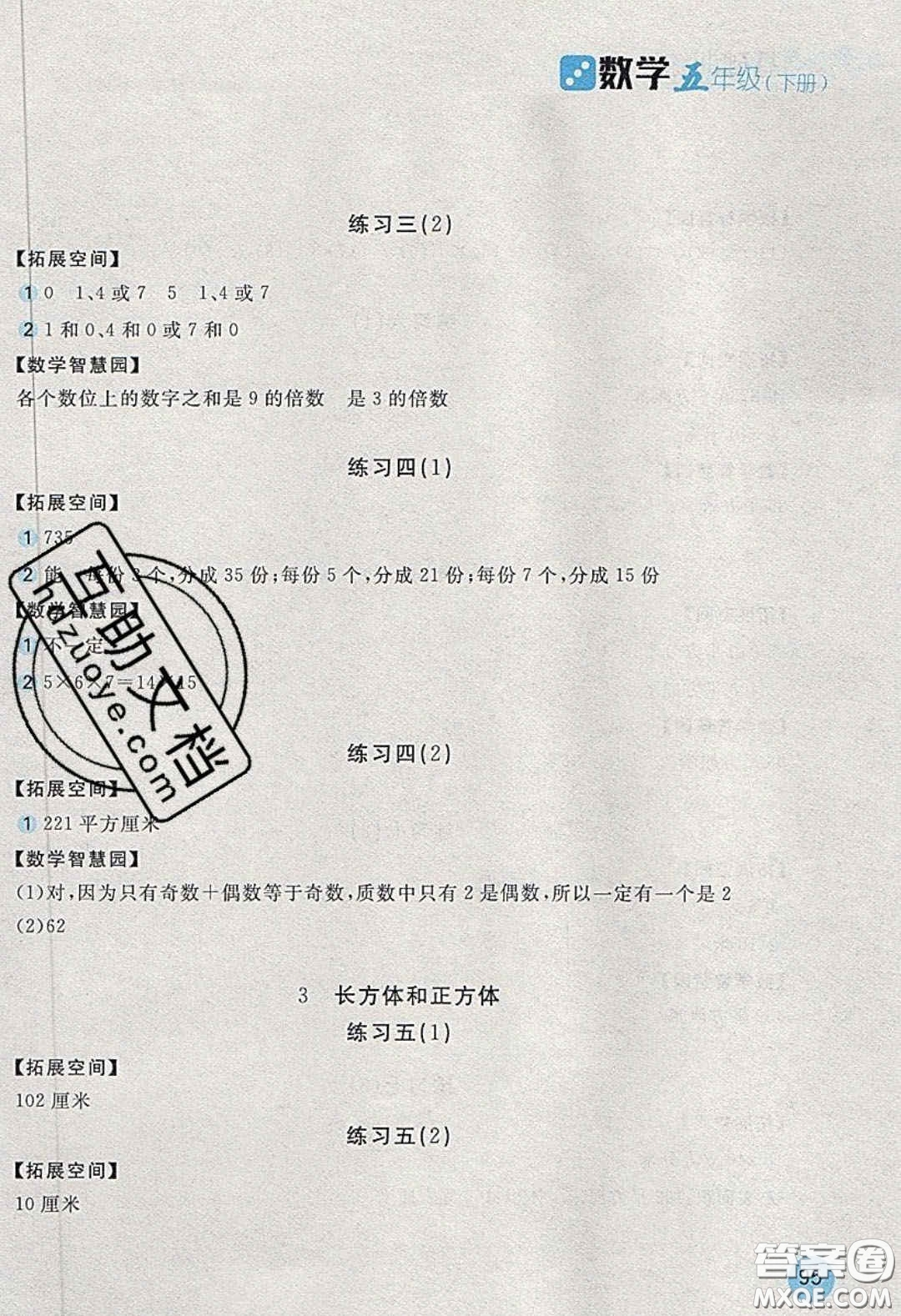 2020年新編基礎(chǔ)訓(xùn)練五年級數(shù)學(xué)下冊人教版答案