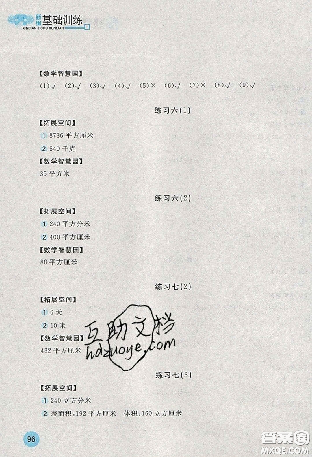 2020年新編基礎(chǔ)訓(xùn)練五年級數(shù)學(xué)下冊人教版答案