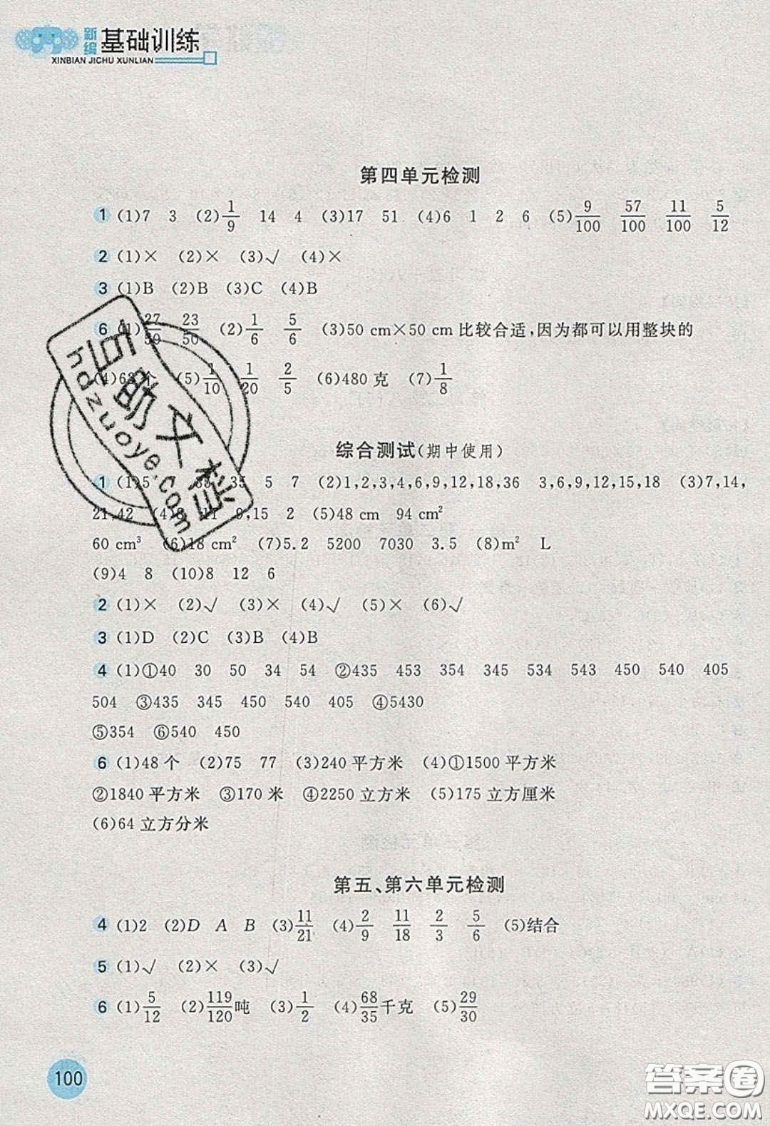 2020年新編基礎(chǔ)訓(xùn)練五年級數(shù)學(xué)下冊人教版答案