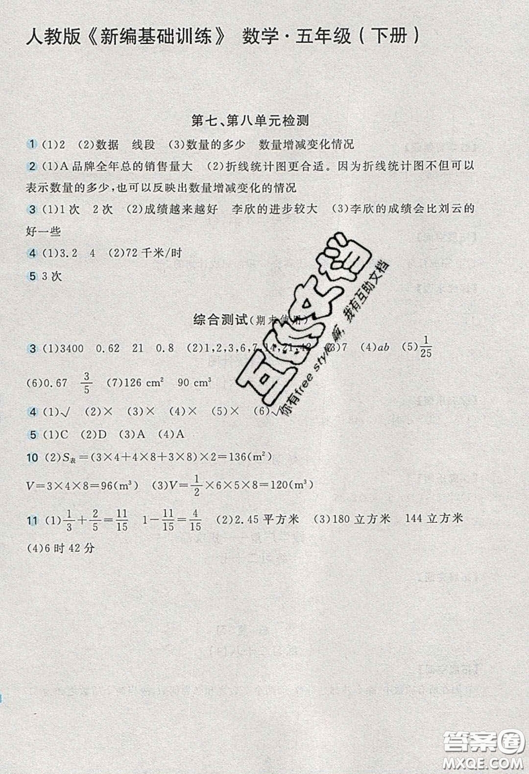 2020年新編基礎(chǔ)訓(xùn)練五年級數(shù)學(xué)下冊人教版答案