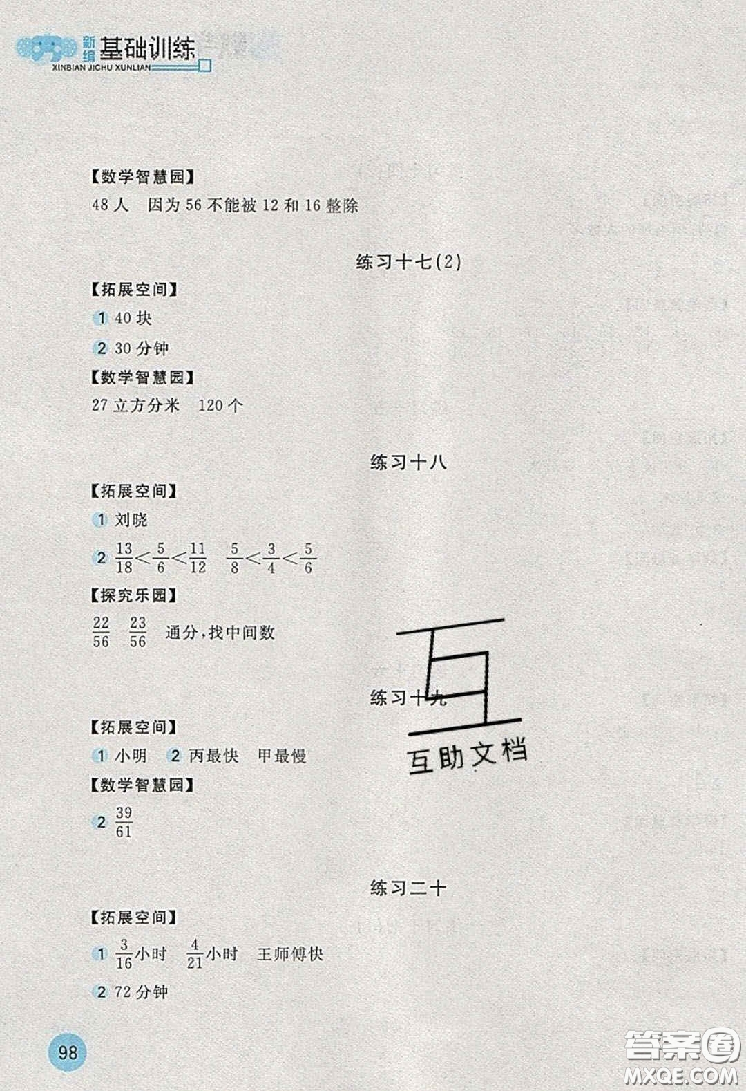 2020年新編基礎(chǔ)訓(xùn)練五年級數(shù)學(xué)下冊人教版答案