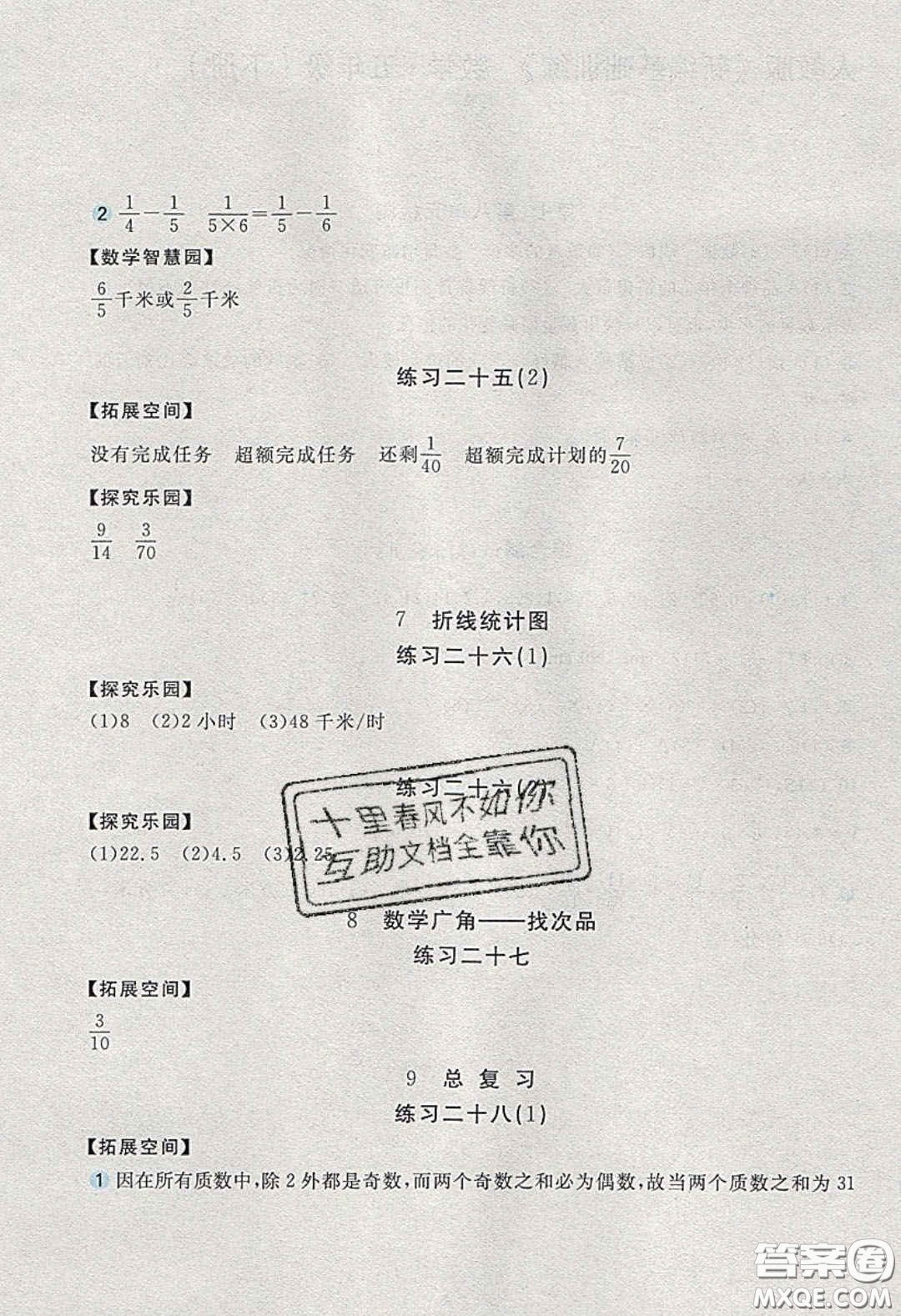 2020年新編基礎(chǔ)訓(xùn)練五年級數(shù)學(xué)下冊人教版答案