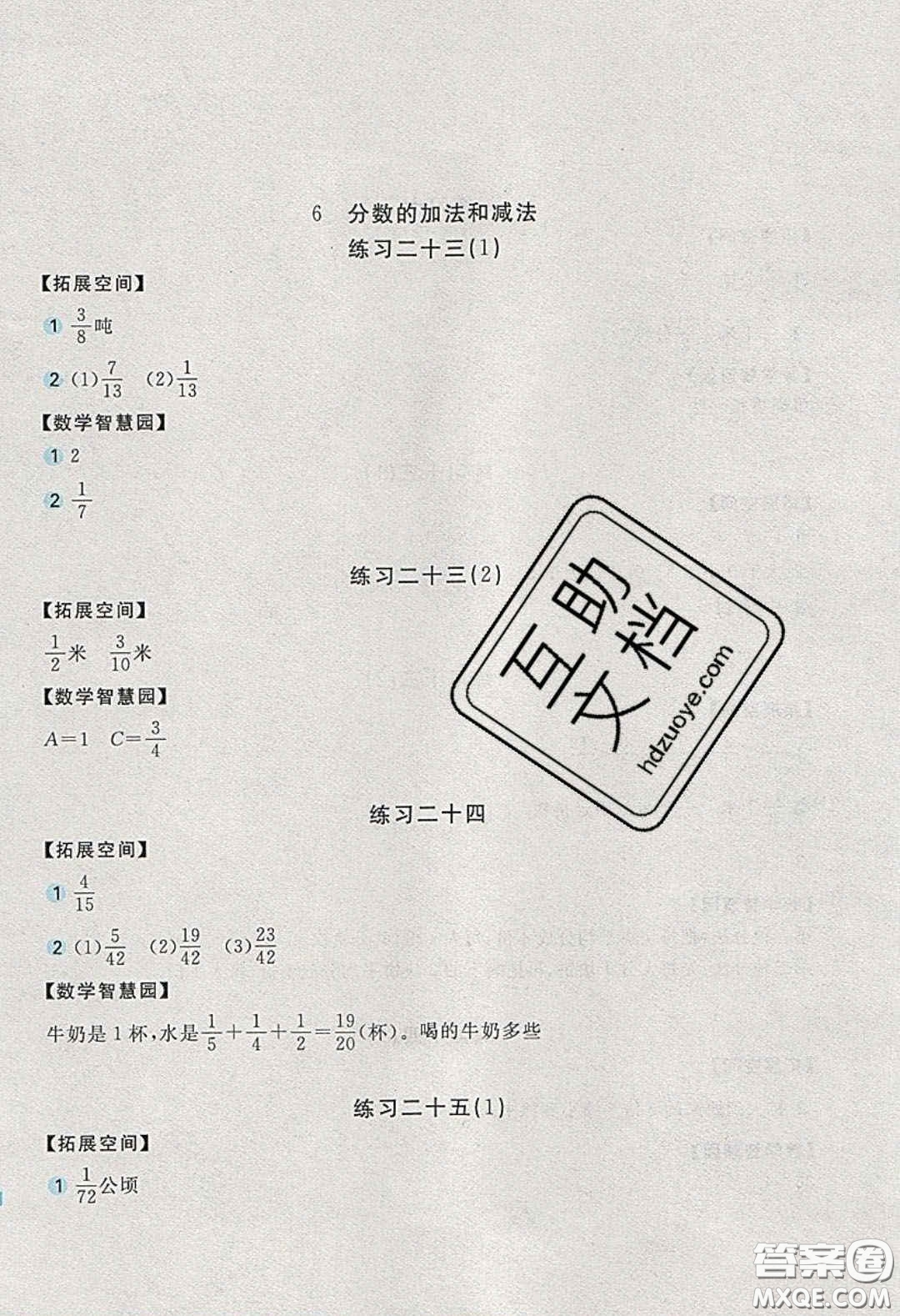 2020年新編基礎(chǔ)訓(xùn)練五年級數(shù)學(xué)下冊人教版答案