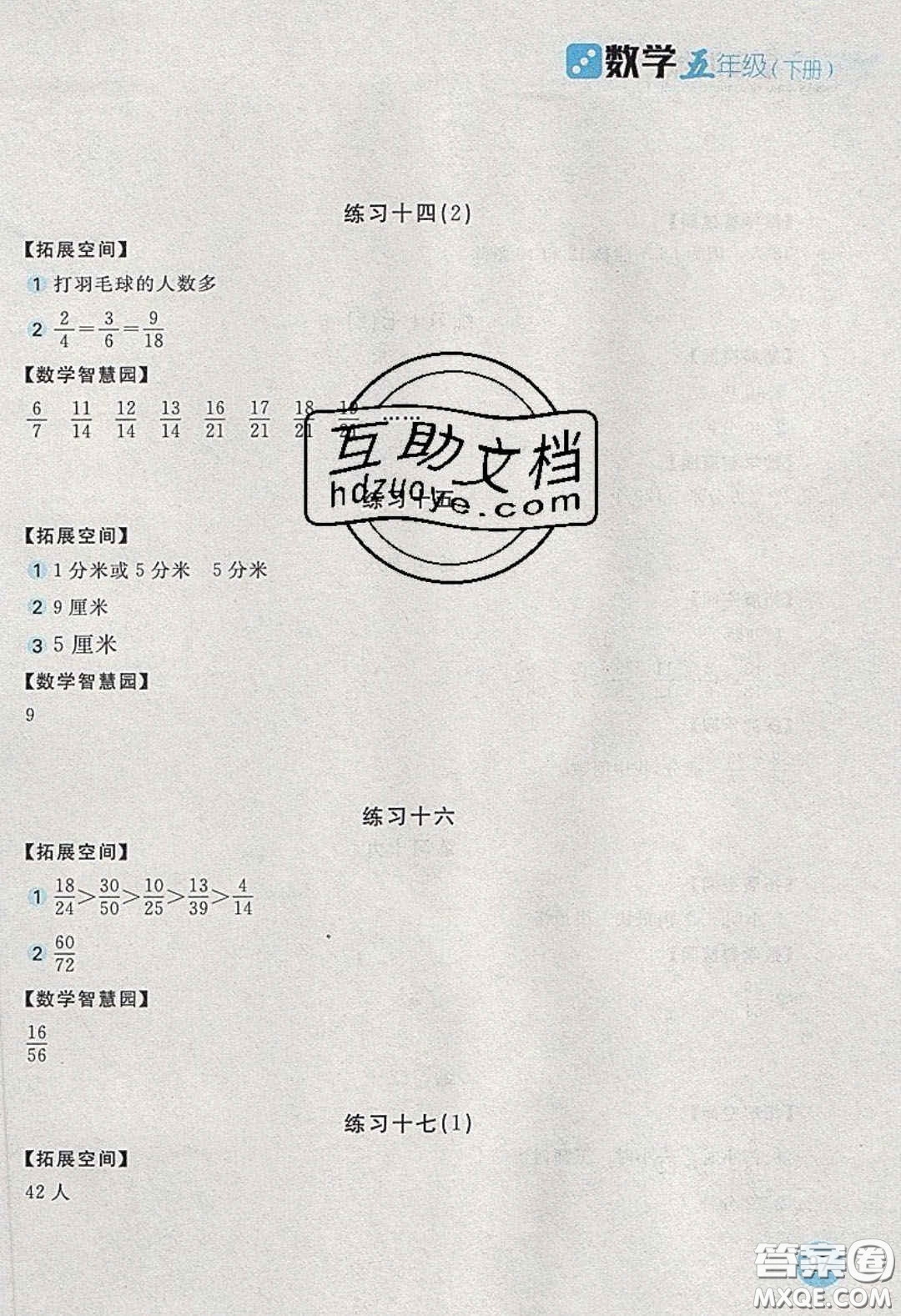 2020年新編基礎(chǔ)訓(xùn)練五年級數(shù)學(xué)下冊人教版答案