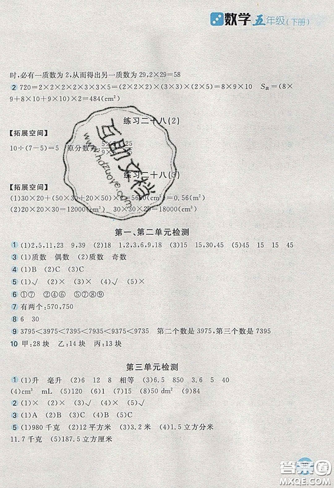 2020年新編基礎(chǔ)訓(xùn)練五年級數(shù)學(xué)下冊人教版答案