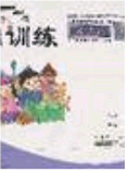 2020年新編基礎(chǔ)訓(xùn)練五年級數(shù)學(xué)下冊人教版答案