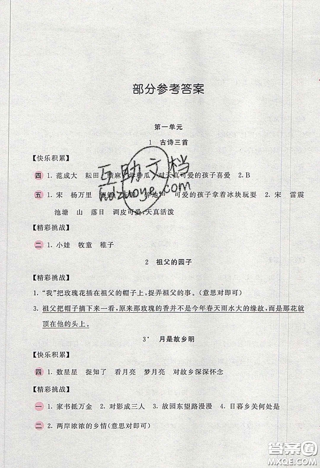 2020年新編基礎(chǔ)訓(xùn)練五年級(jí)語文下冊(cè)人教版答案