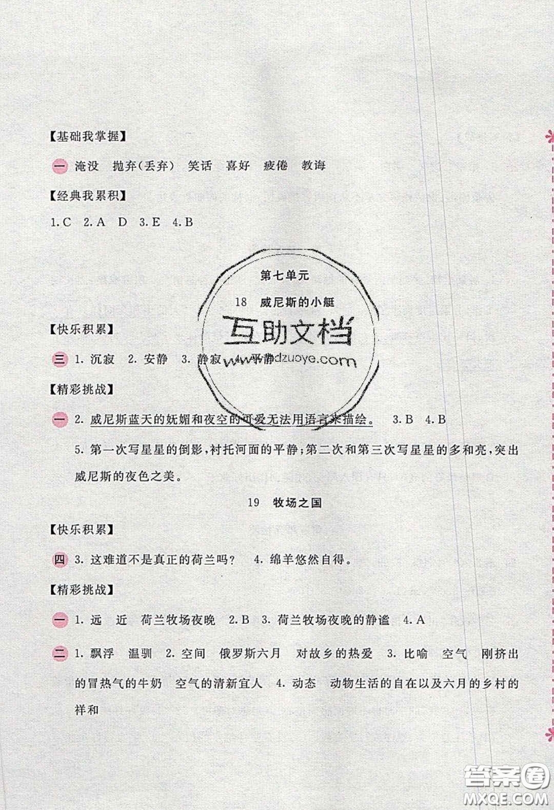 2020年新編基礎(chǔ)訓(xùn)練五年級(jí)語文下冊(cè)人教版答案