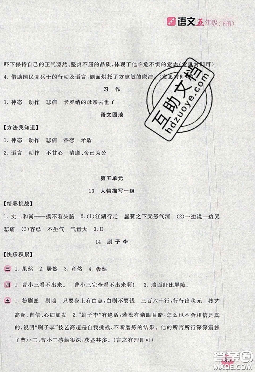 2020年新編基礎(chǔ)訓(xùn)練五年級(jí)語文下冊(cè)人教版答案