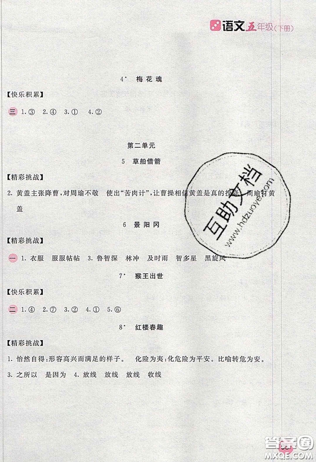 2020年新編基礎(chǔ)訓(xùn)練五年級(jí)語文下冊(cè)人教版答案