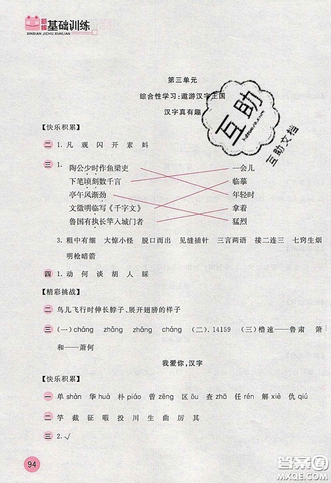 2020年新編基礎(chǔ)訓(xùn)練五年級(jí)語文下冊(cè)人教版答案