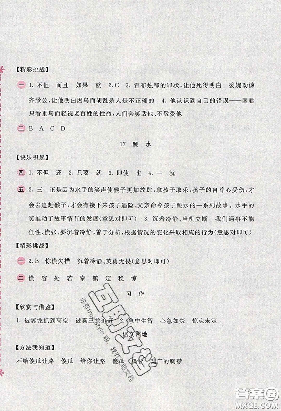 2020年新編基礎(chǔ)訓(xùn)練五年級(jí)語文下冊(cè)人教版答案