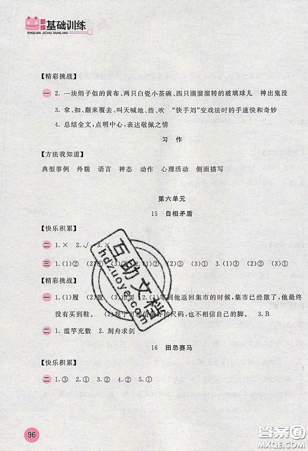 2020年新編基礎(chǔ)訓(xùn)練五年級(jí)語文下冊(cè)人教版答案