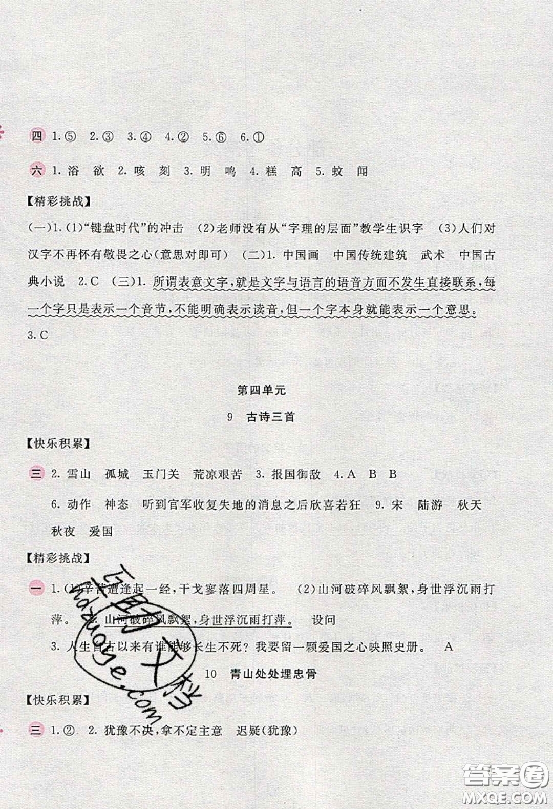 2020年新編基礎(chǔ)訓(xùn)練五年級(jí)語文下冊(cè)人教版答案
