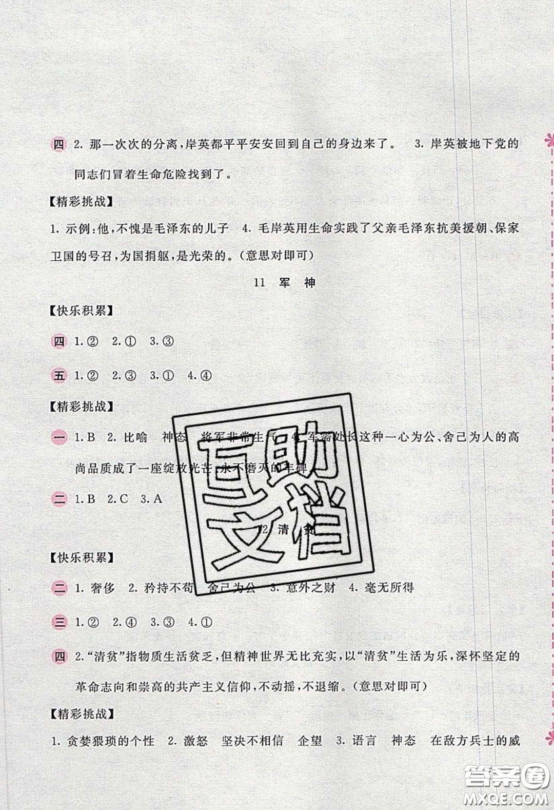 2020年新編基礎(chǔ)訓(xùn)練五年級(jí)語文下冊(cè)人教版答案
