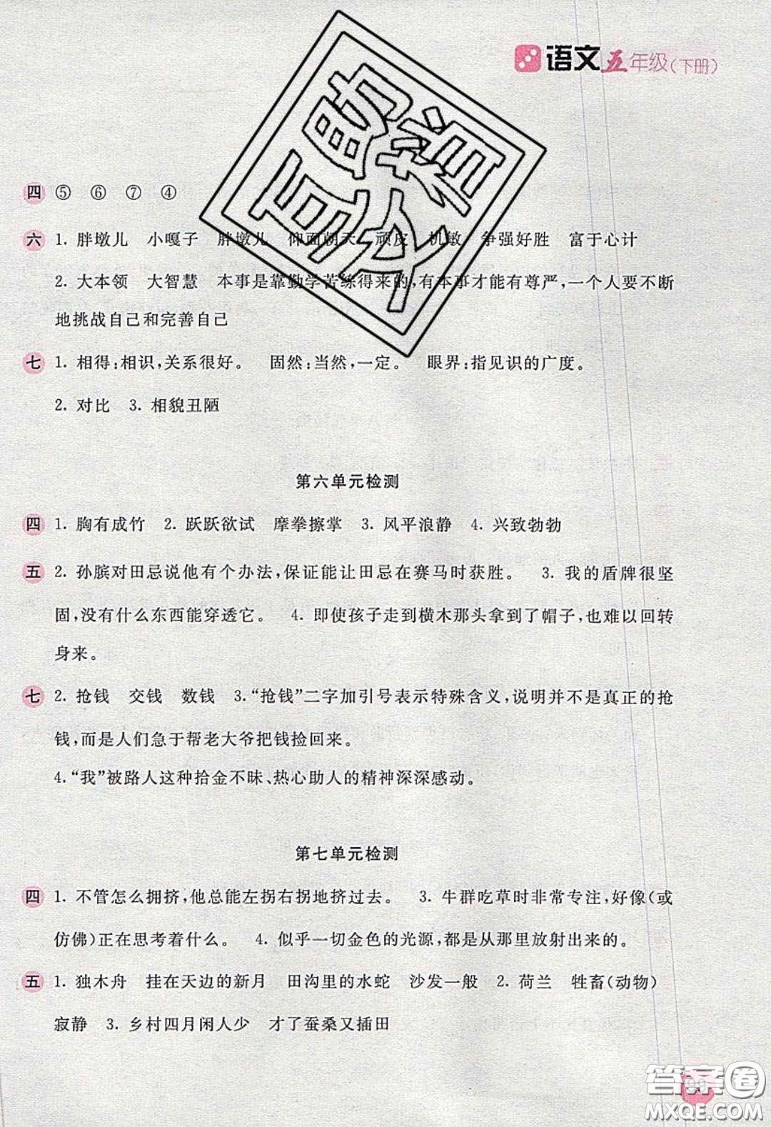 2020年新編基礎(chǔ)訓(xùn)練五年級(jí)語文下冊(cè)人教版答案