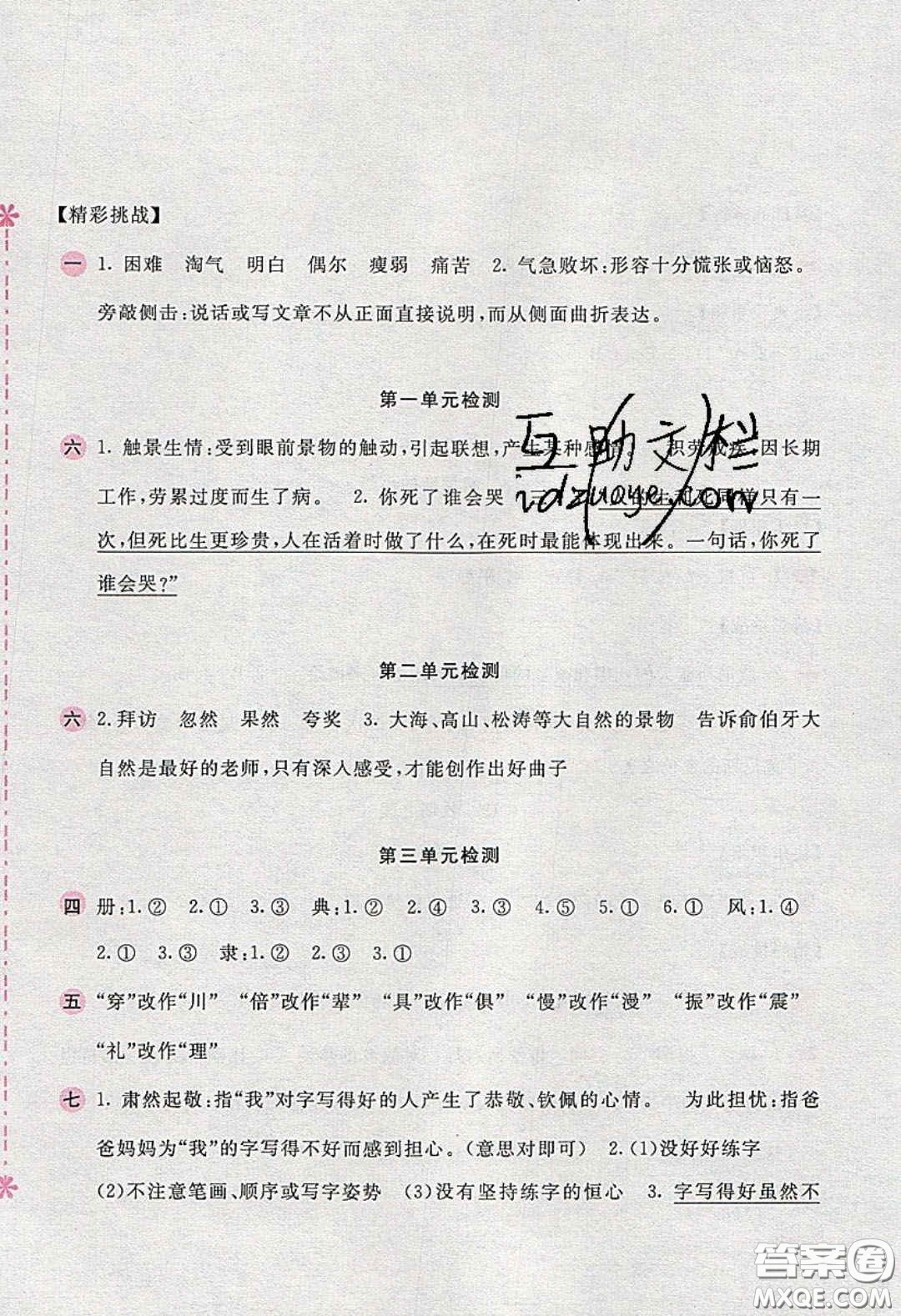 2020年新編基礎(chǔ)訓(xùn)練五年級(jí)語文下冊(cè)人教版答案