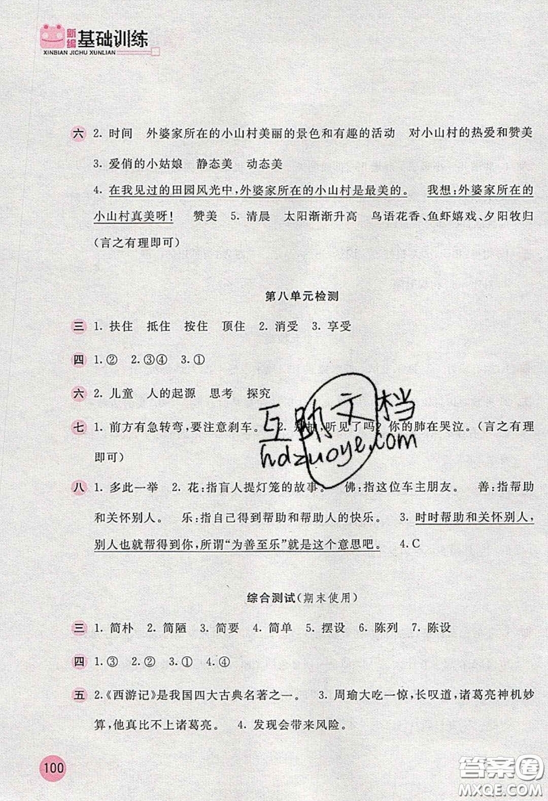 2020年新編基礎(chǔ)訓(xùn)練五年級(jí)語文下冊(cè)人教版答案