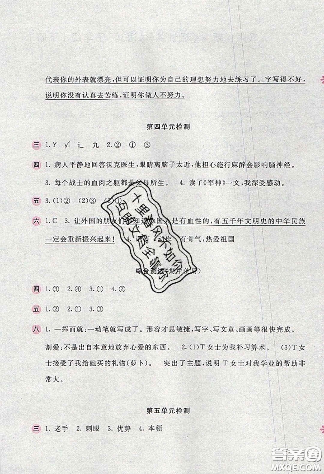 2020年新編基礎(chǔ)訓(xùn)練五年級(jí)語文下冊(cè)人教版答案