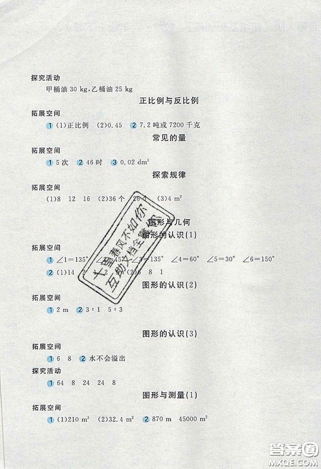 2020年新編基礎(chǔ)訓(xùn)練六年級(jí)數(shù)學(xué)下冊(cè)北師大版答案
